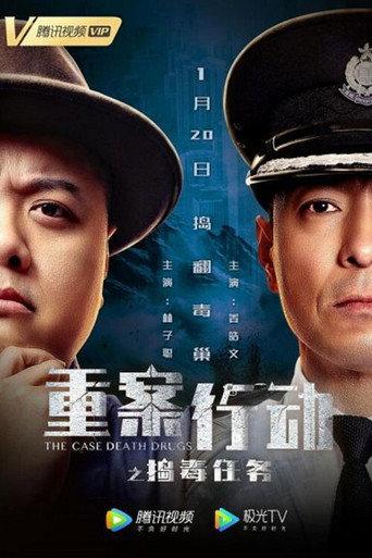 The Case: Death Drugs (2021) poster