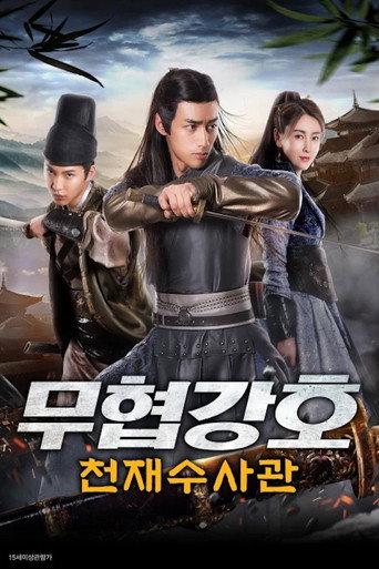The Catcher Bu Man (2019) poster