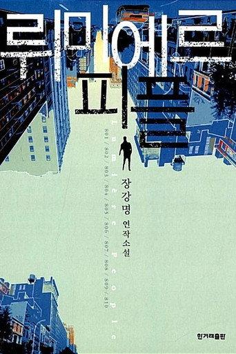 Killing Lumière (2010) poster