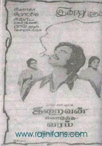 Iraivan Kodutha Varam (1978) poster