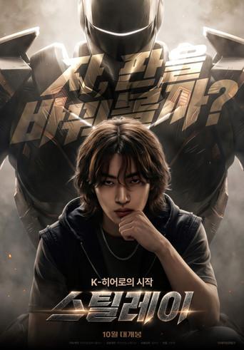 Steelay (2026) poster