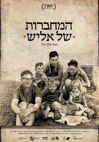 Elish's Notebooks (2017) poster