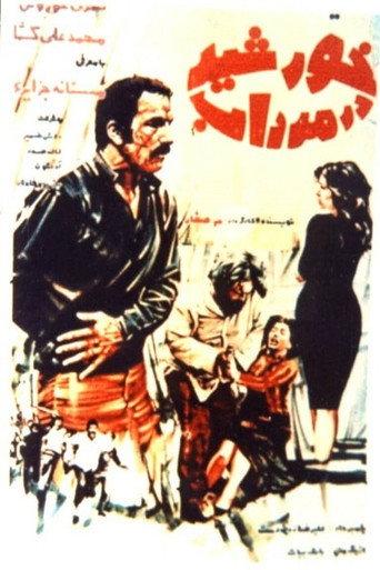 The sun in the swamp (1974) poster