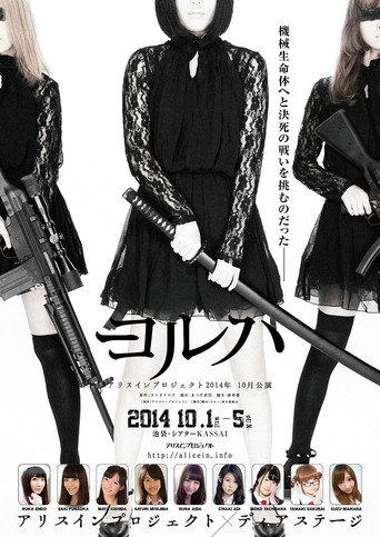 YoRHa (2015) poster