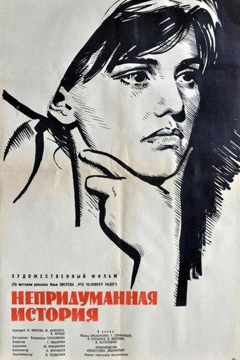 An Unrealistic Story (1964) poster