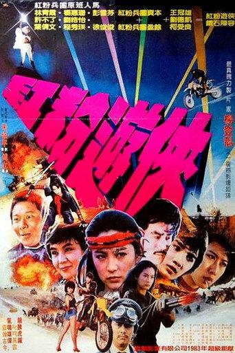 Pink Force Commando (1982) poster