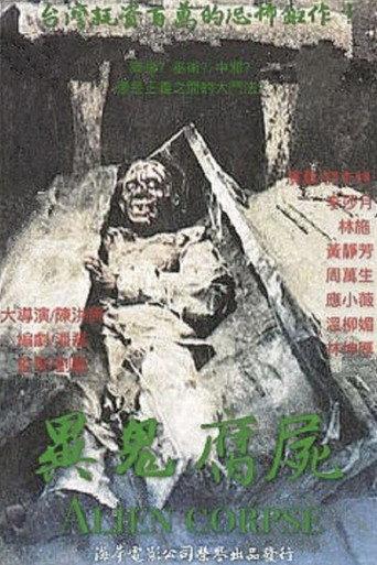 Alien Corpse (1984) poster