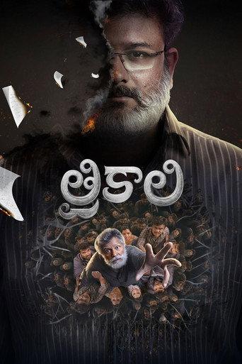 Trikaali (2025) poster