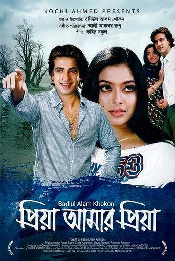 Priya Amar Priya (2008) poster