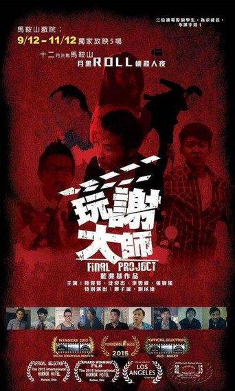 Final Project (2016) poster