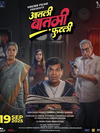 Aatli Baatmi Futli (2025) poster