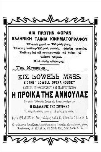 Η προίκα της Αννούλας (1917) poster