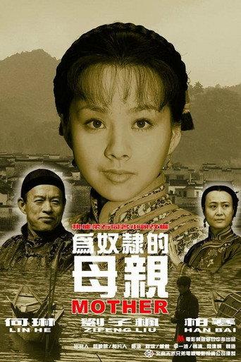 Slave Mother (2003) poster