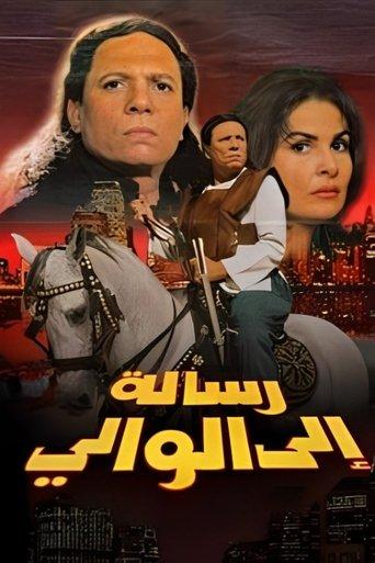 A Message to the Governor (1998) poster