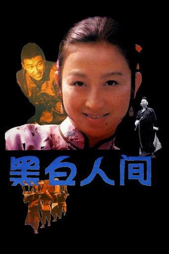 A Black and White World (1992) poster