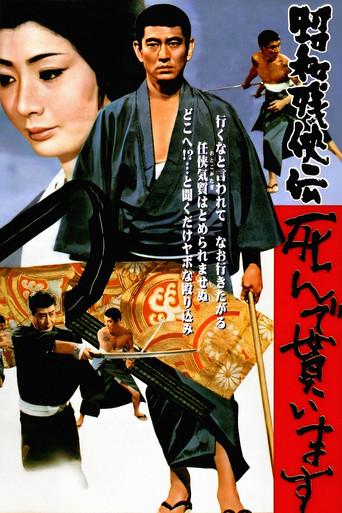 Brutal Tales of Chivalry 7: Hell Is a Man's Destiny (1970) poster
