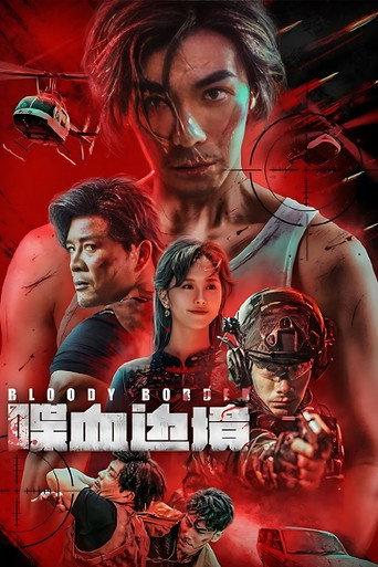 Bloody Border (2023) poster