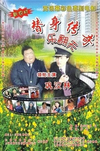 Eden of the substitute (2010) poster