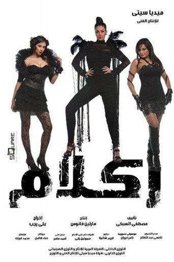 Reklam (2012) poster