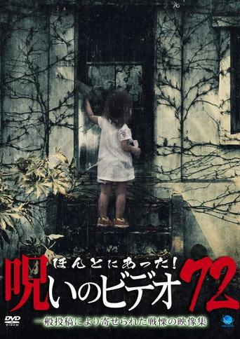 Honto Ni Atta! Noroi No Video 72 (2017) poster