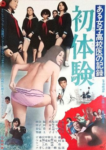 Record of a Girls' High School Doctor: First Time (1968) poster