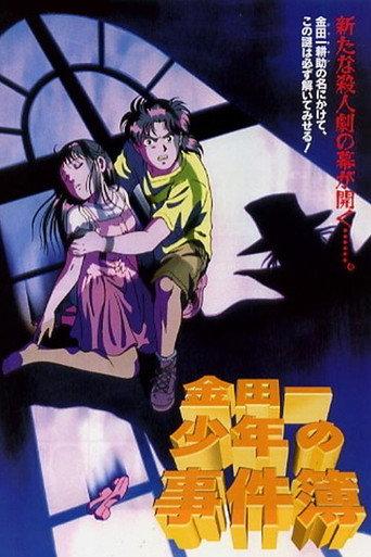 Kindaichi Case Files Movie 1: The Opera House Murders (1996) poster
