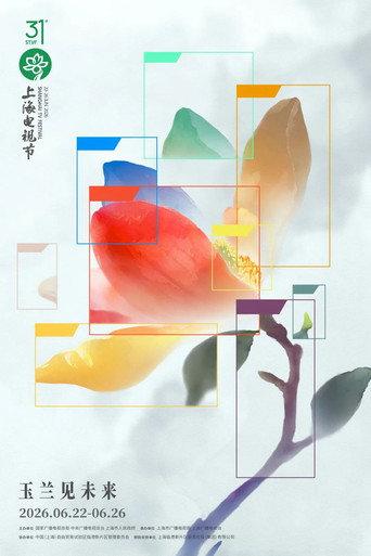 The Award Ceremony of the 31st Shanghai TV Festival Magnolia Blossom (2026) poster