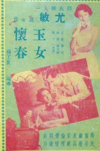 Love in the Bloom (1952) poster