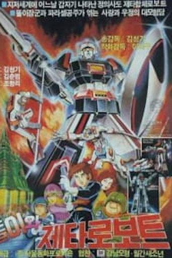 Ddoli and Zeta Gundam (1986) poster