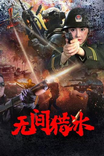 Unrelenting Drug Interdiction (2025) poster