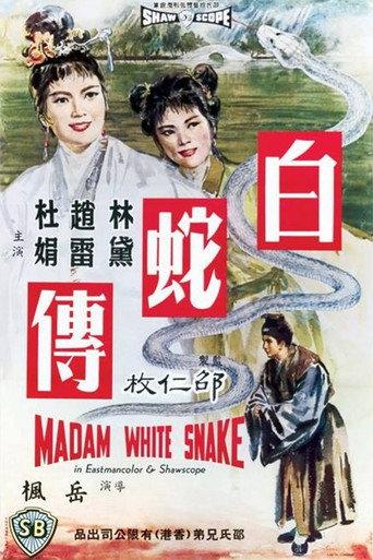 Madam White Snake (1962) poster