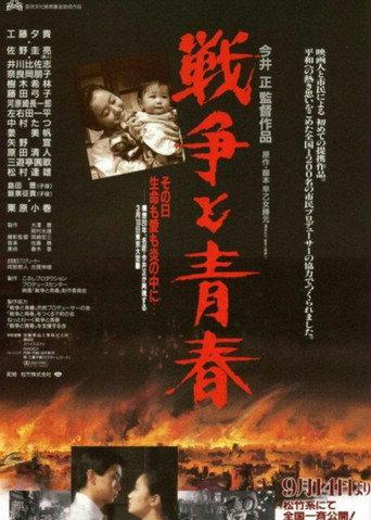 War and Youth (1991) poster