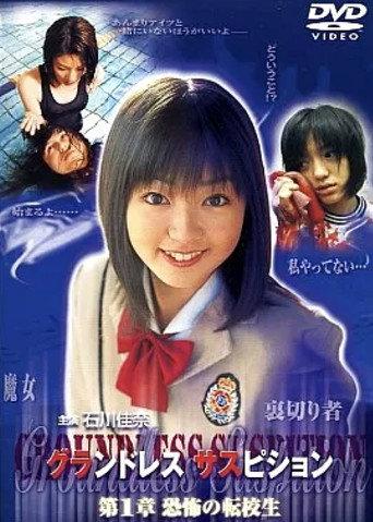 Groundless Suspition Chapter 1: The Terrifying Transfer Student (2001) poster