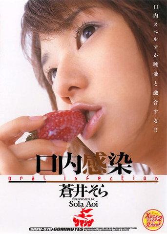Oral Infection (2003) poster