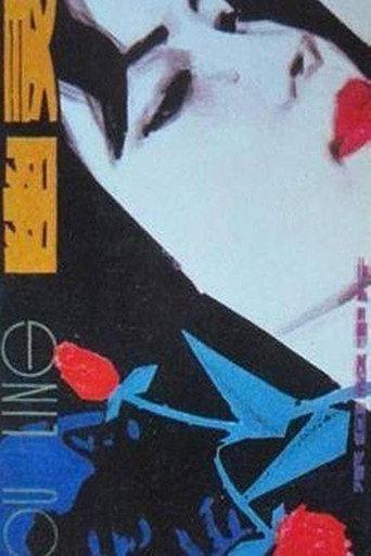 Spectre (1980) poster