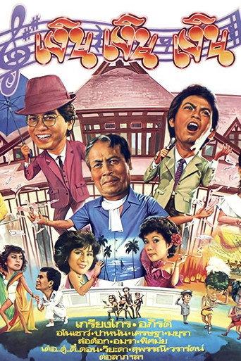 O' Money (1983) poster