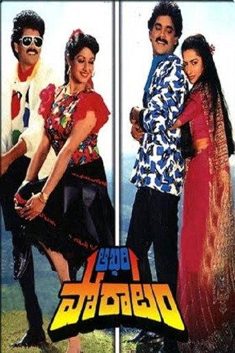 Aakhari Poratam (1988) poster
