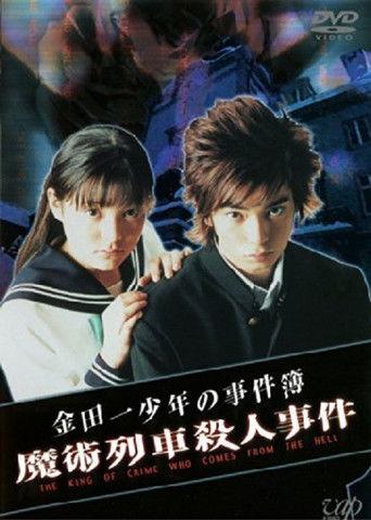 The Files of Young Kindaichi: Murder on the Magic Express (2001) poster