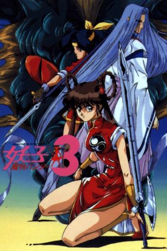 Devil Hunter Yohko 3 (1993) poster