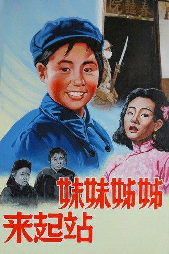 Stand Up, Sisters! (1951) poster