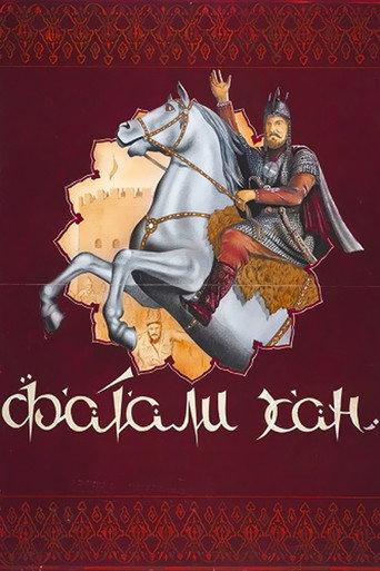Fatali Khan (1947) poster