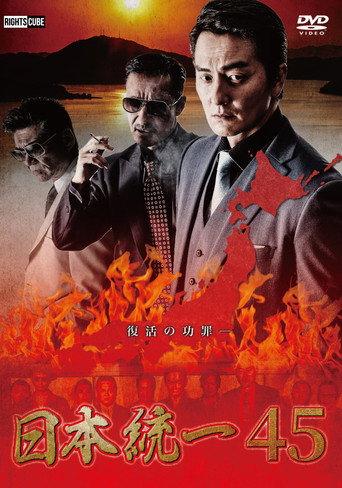 Unification of Japan 45 (2021) poster