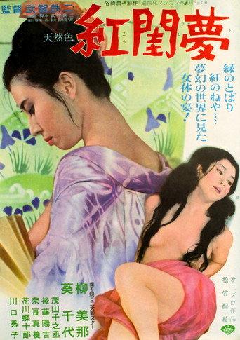 Crimson Dream (1964) poster