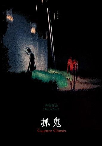 Capture Ghosts (2018) poster