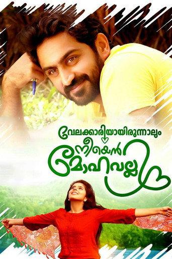 Velakkariyayirunnalum Neeyen Mohavalli (2018) poster