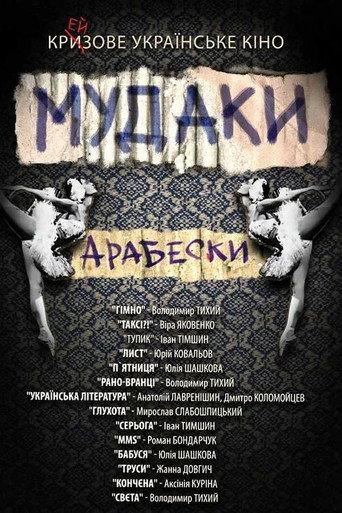 Assholes. Arabesques (2009) poster