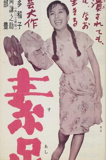 The Barefoot Girl (1957) poster