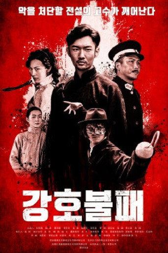 撲朔迷離 (2019) poster