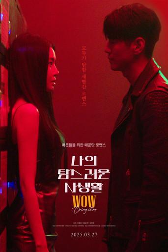 WOW Bring it on (2025) poster