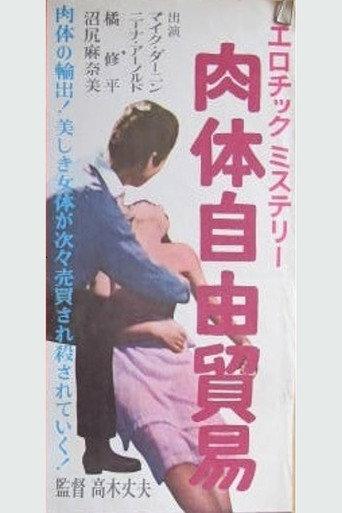 Nikutai jiyū bōeki (1962) poster